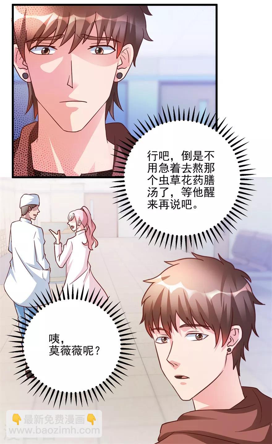 《透视仙医》第103话 儿子周清国 第3页
