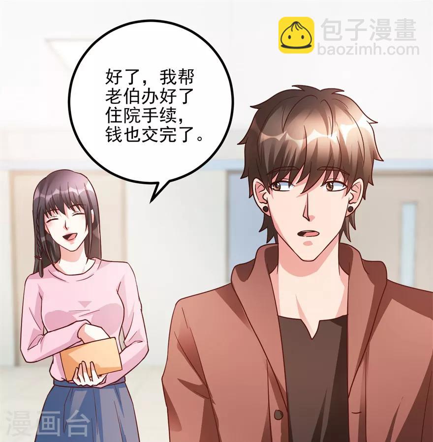 《透视仙医》第103话 儿子周清国 第4页
