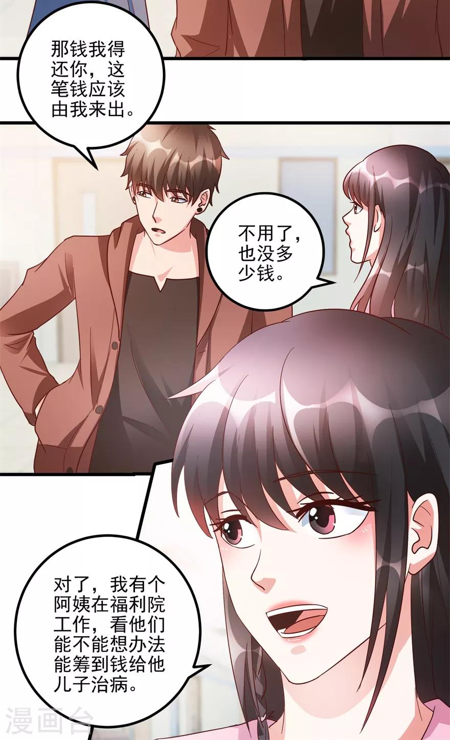 《透视仙医》第103话 儿子周清国 第5页