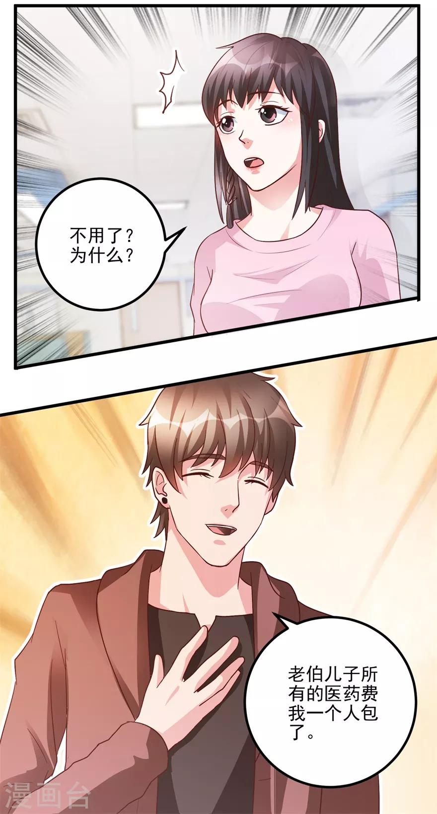 《透视仙医》第103话 儿子周清国 第7页