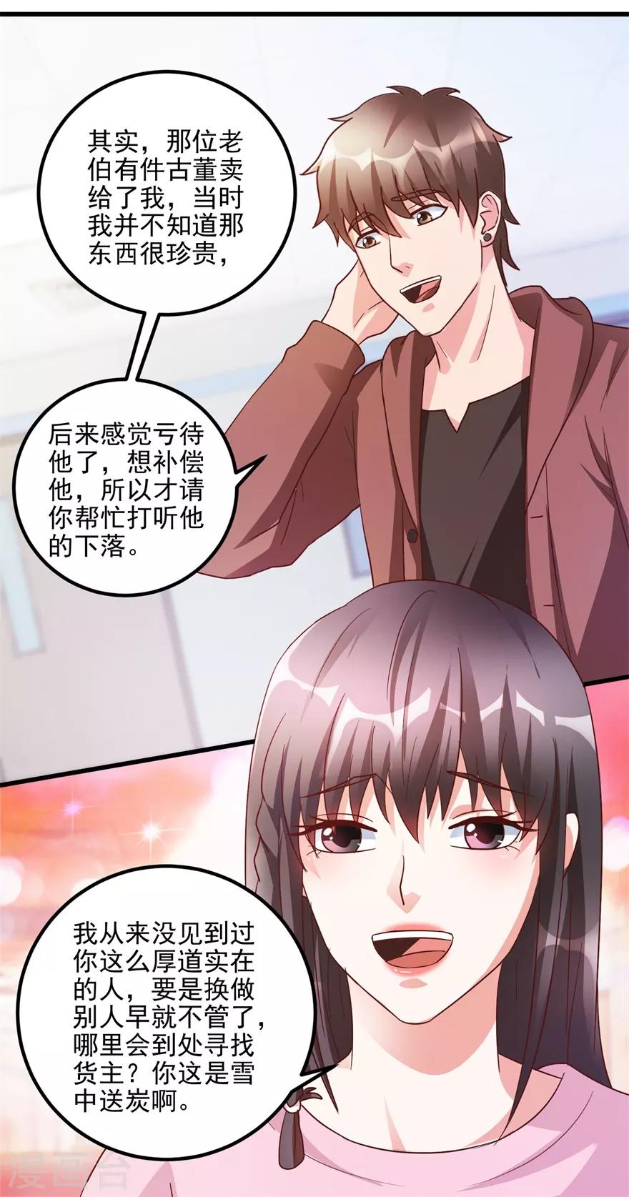 《透视仙医》第103话 儿子周清国 第9页