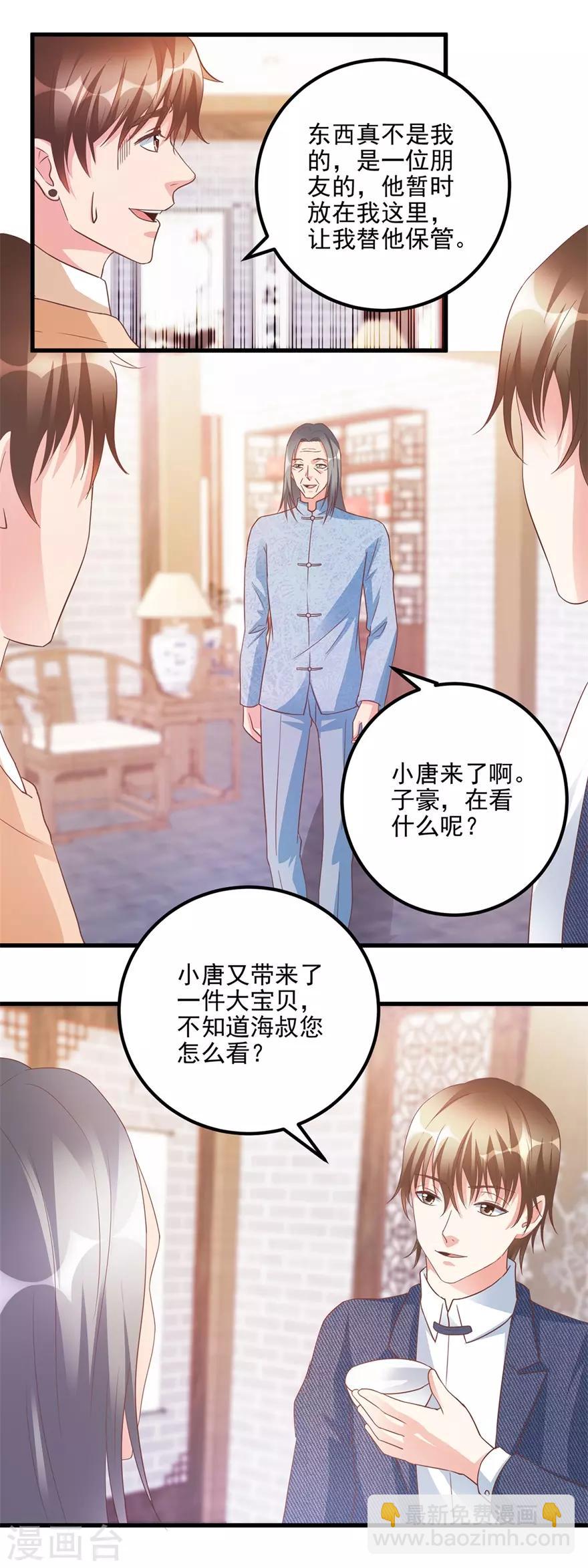 《透视仙医》第106话 低仿VS官窑 第10页