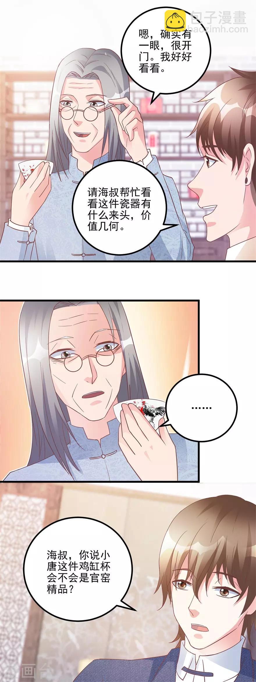 《透视仙医》第106话 低仿VS官窑 第11页