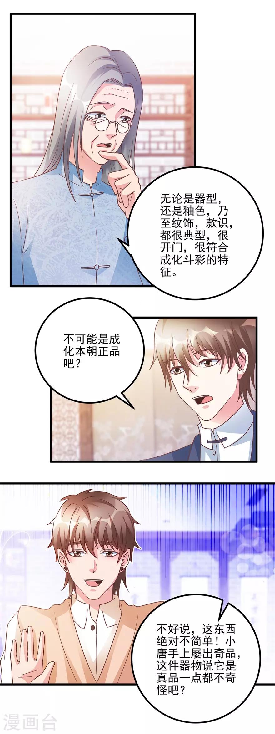《透视仙医》第106话 低仿VS官窑 第12页