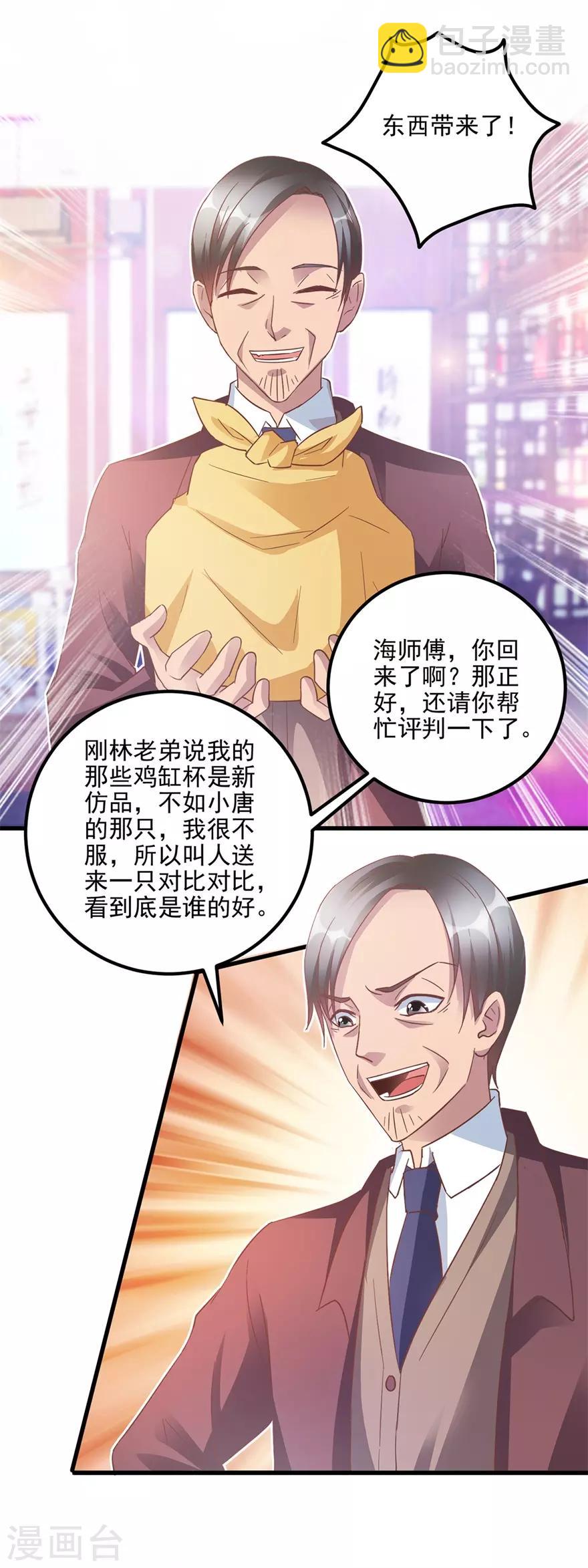 《透视仙医》第106话 低仿VS官窑 第13页