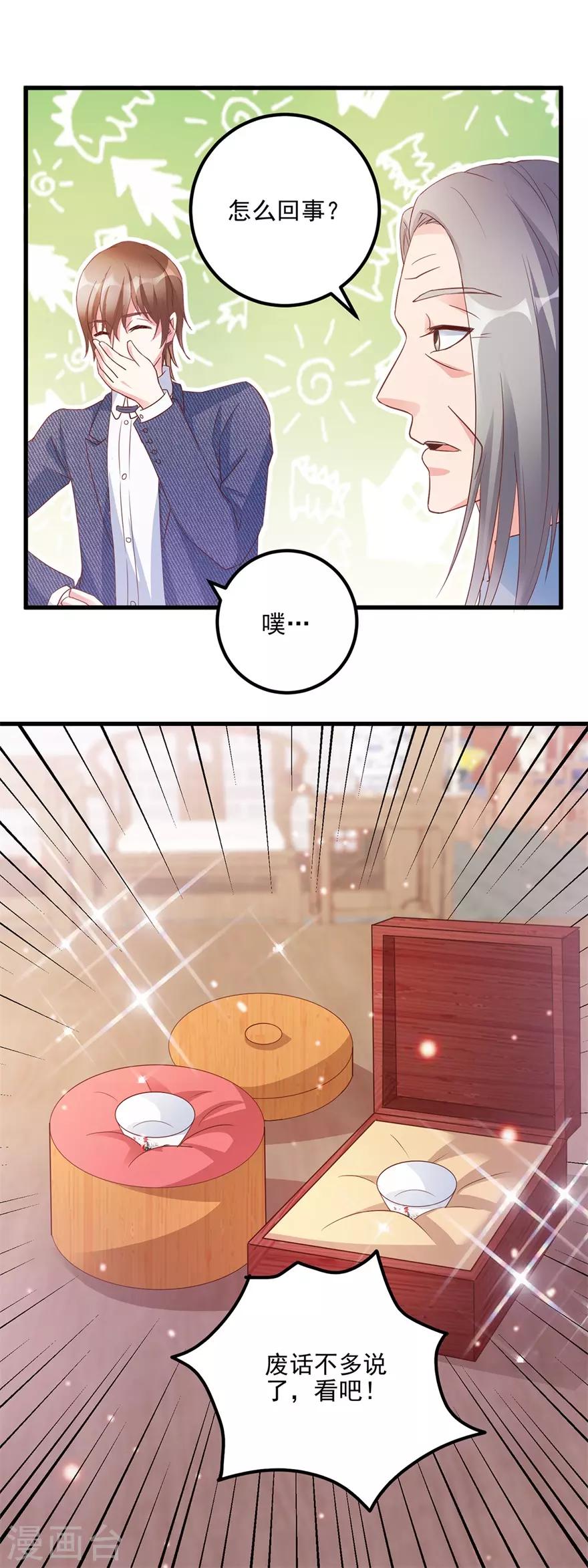 《透视仙医》第106话 低仿VS官窑 第14页