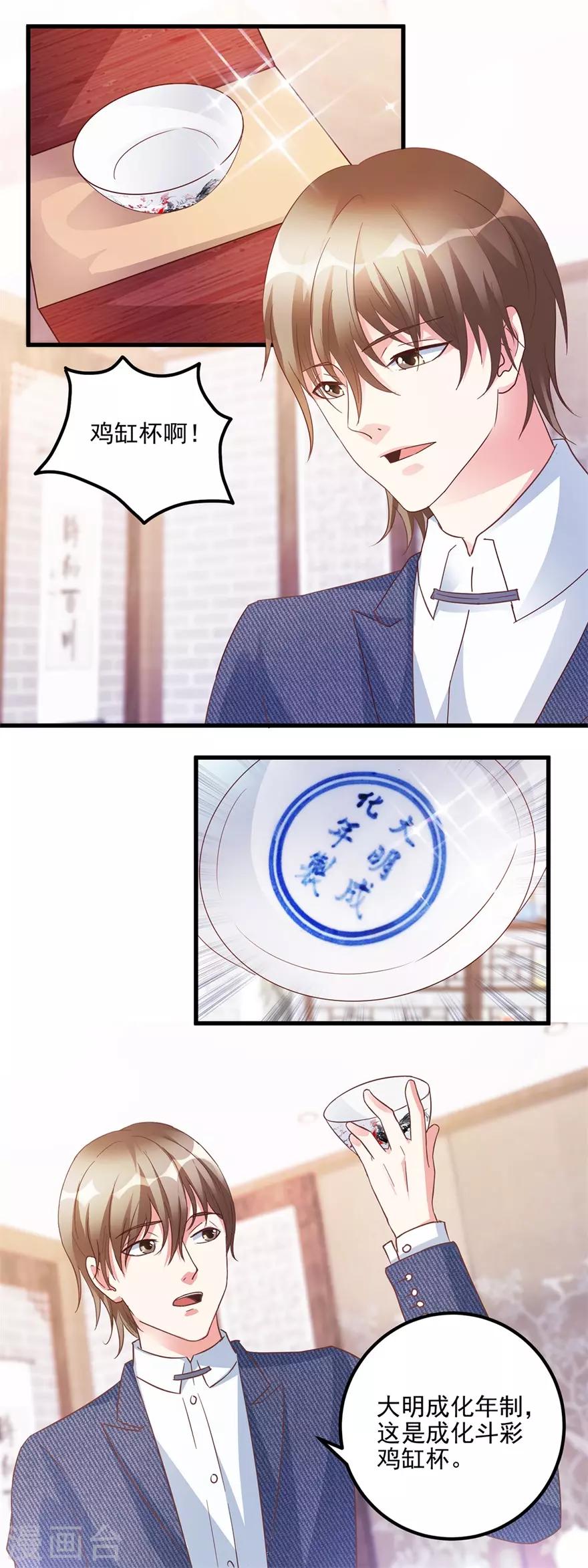 《透视仙医》第106话 低仿VS官窑 第2页