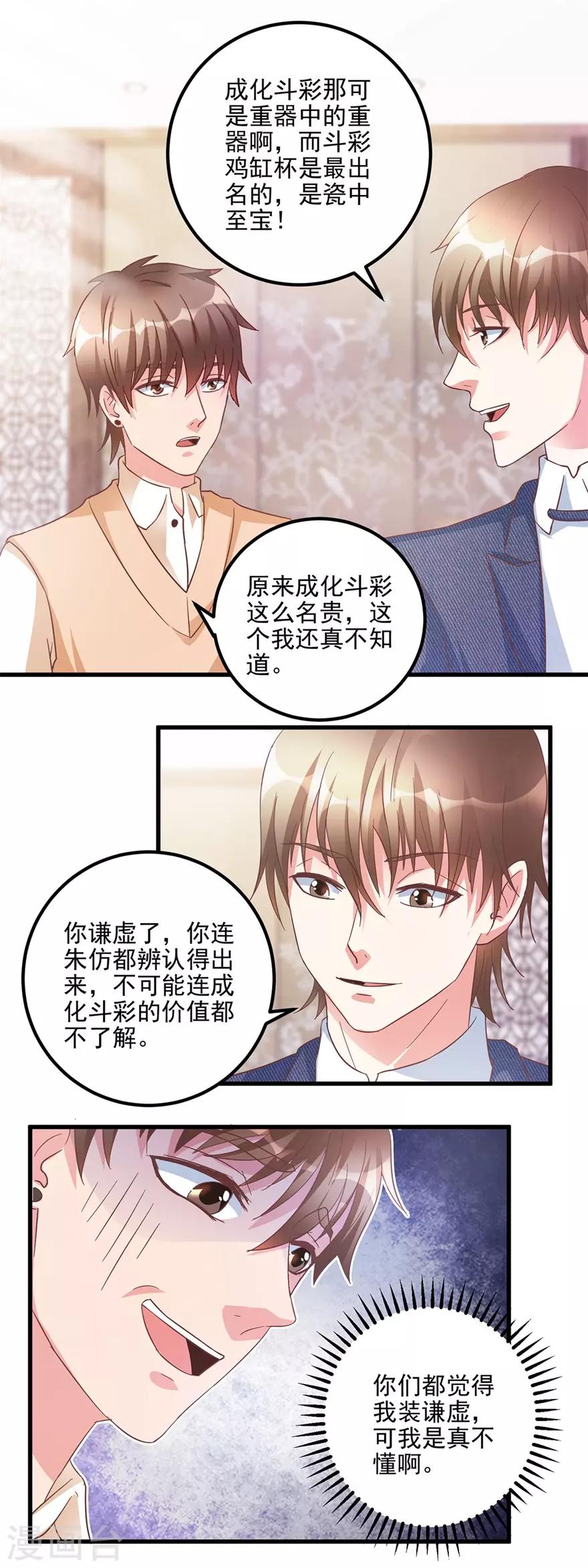 《透视仙医》第106话 低仿VS官窑 第3页
