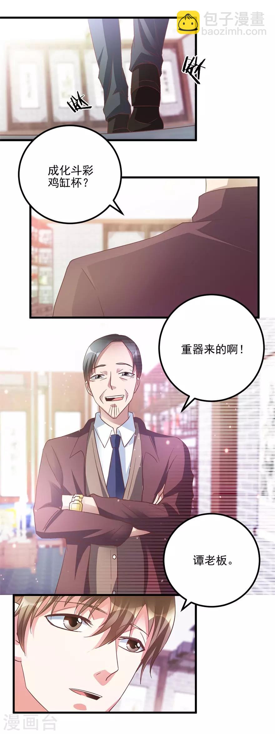 《透视仙医》第106话 低仿VS官窑 第4页
