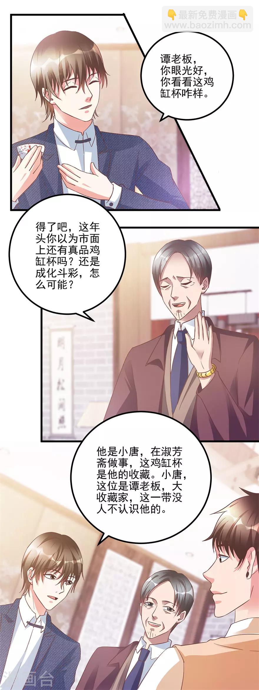 《透视仙医》第106话 低仿VS官窑 第5页