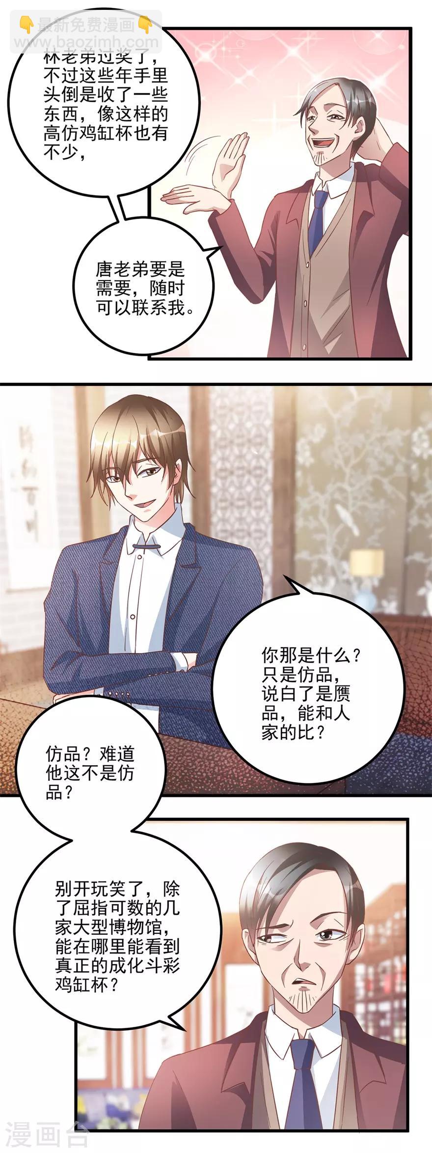 《透视仙医》第106话 低仿VS官窑 第6页