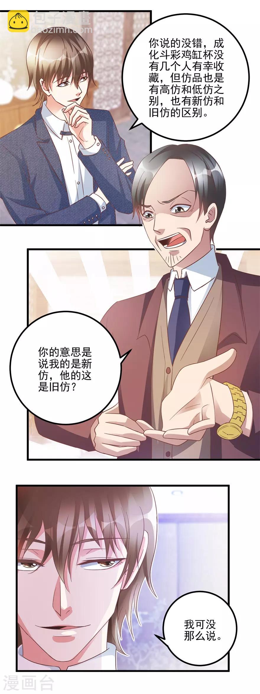 《透视仙医》第106话 低仿VS官窑 第7页