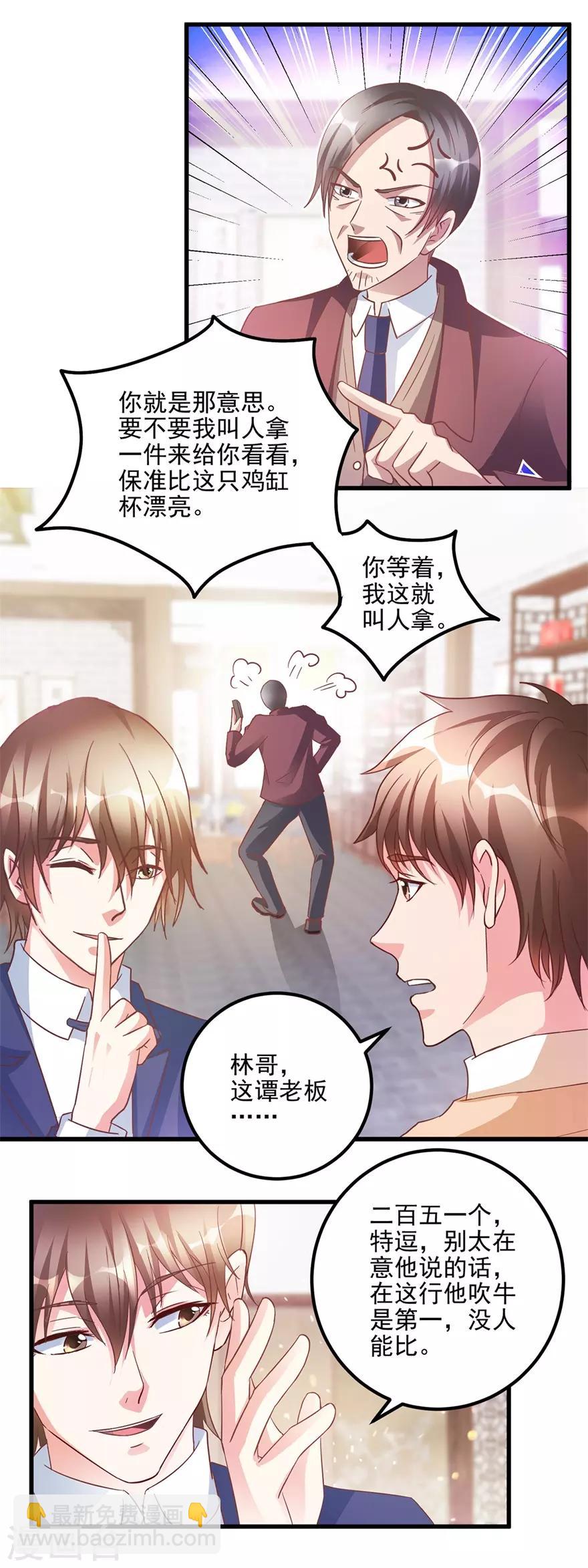 《透视仙医》第106话 低仿VS官窑 第8页