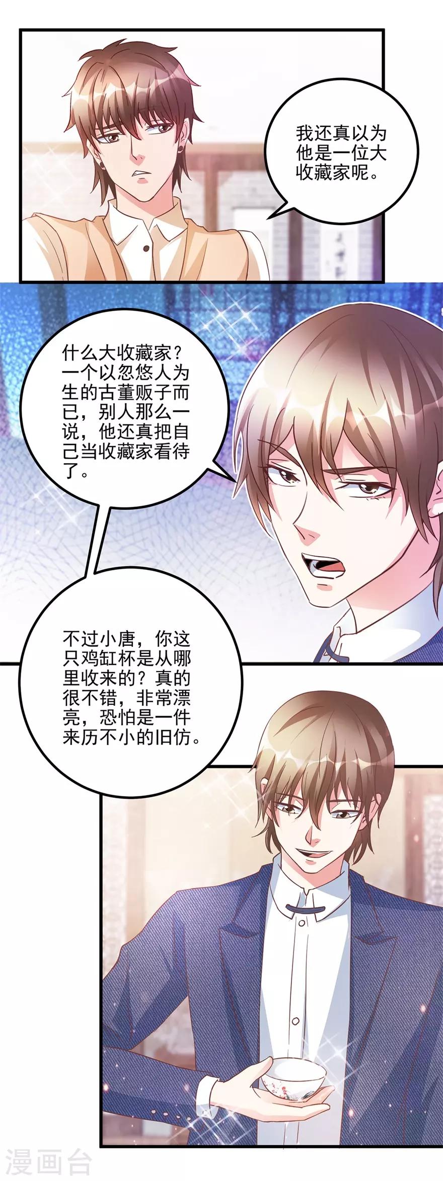 《透视仙医》第106话 低仿VS官窑 第9页