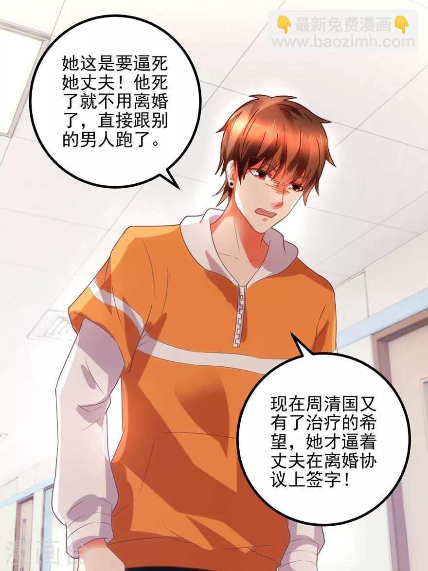 《透视仙医》第109话 闹离婚 第10页