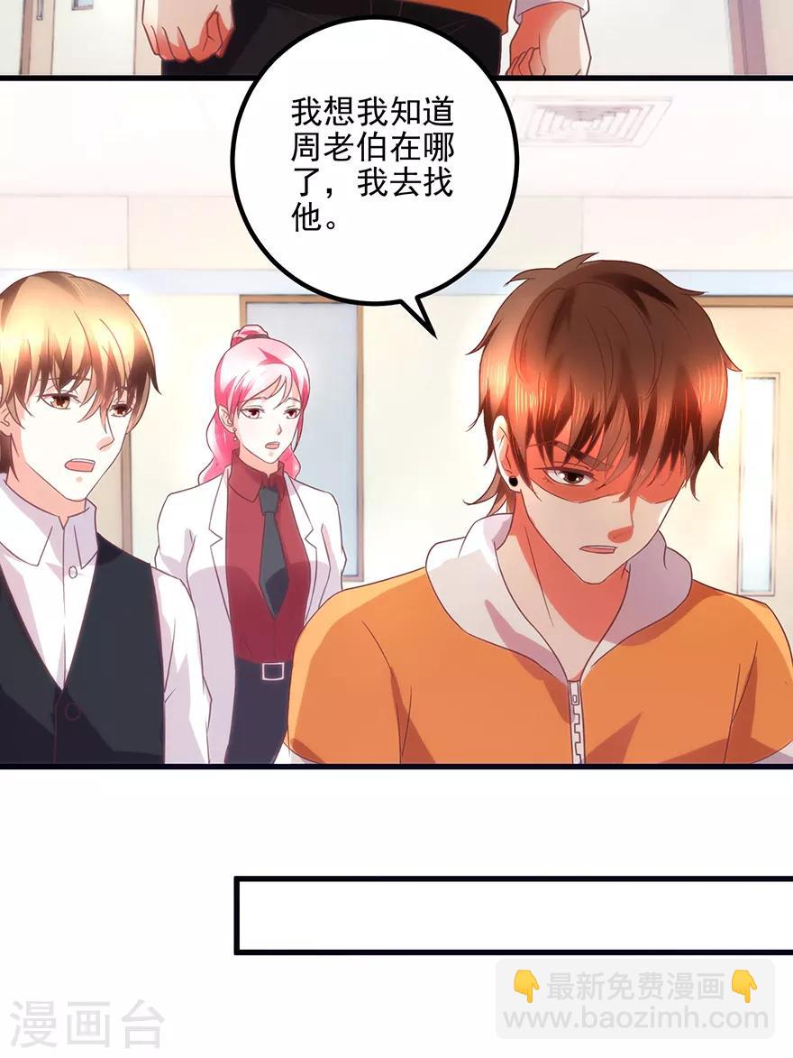 《透视仙医》第109话 闹离婚 第11页
