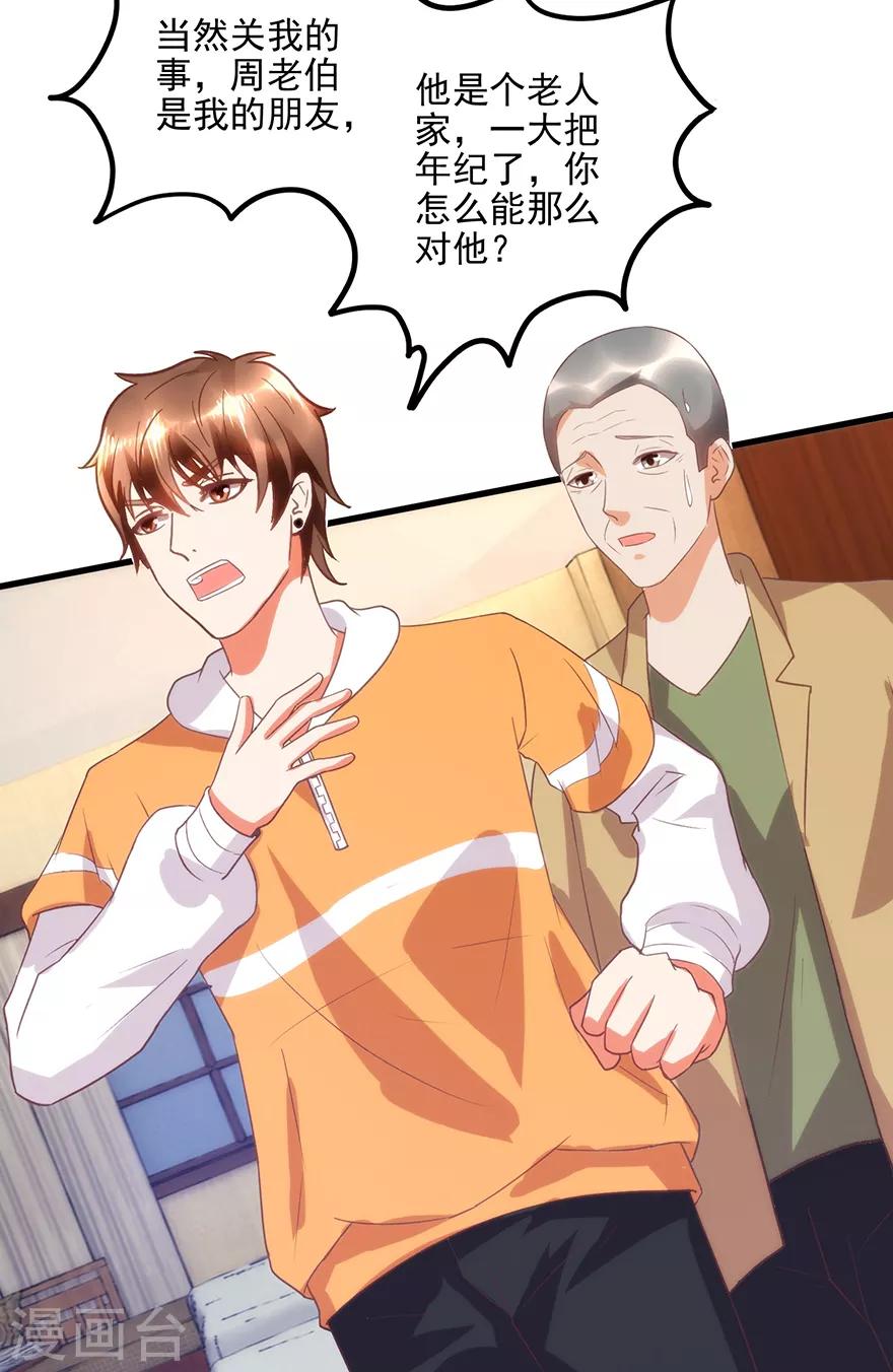 《透视仙医》第109话 闹离婚 第19页