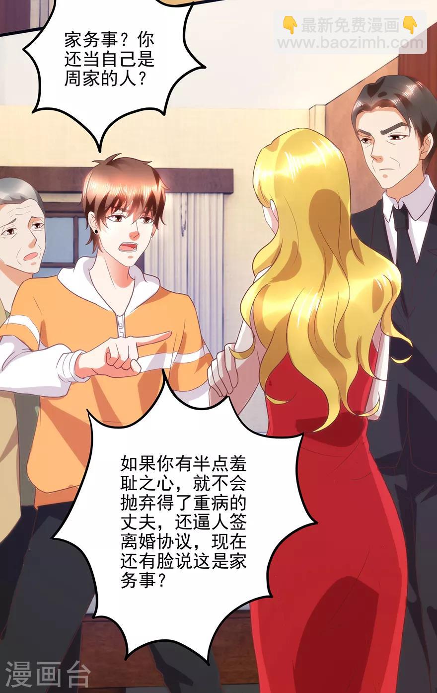 《透视仙医》第109话 闹离婚 第21页