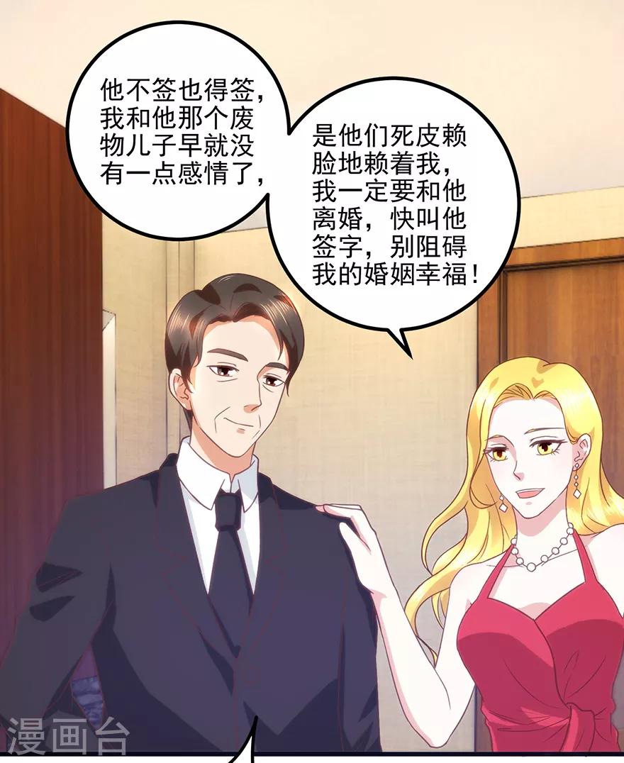 《透视仙医》第109话 闹离婚 第22页