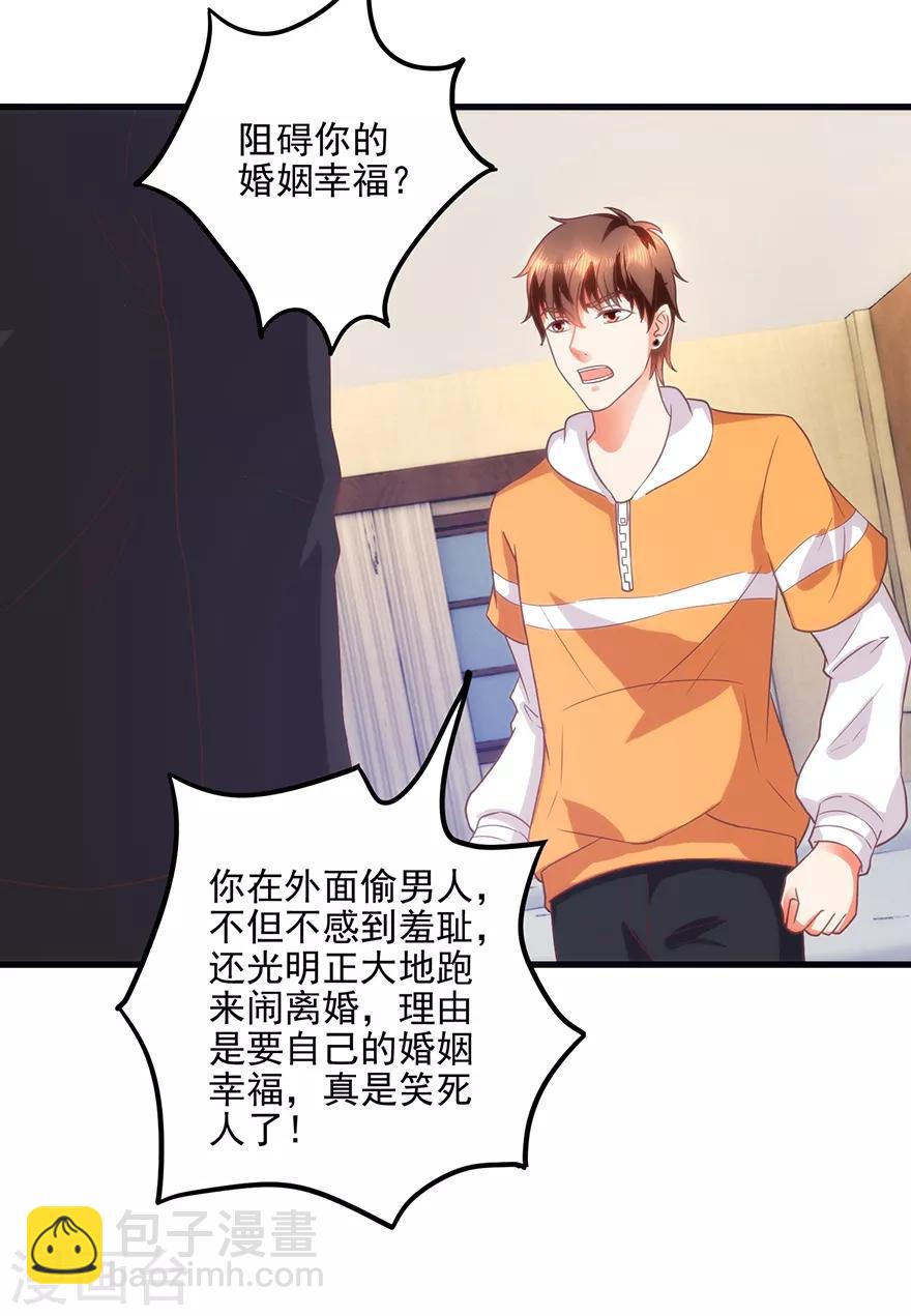 《透视仙医》第109话 闹离婚 第23页