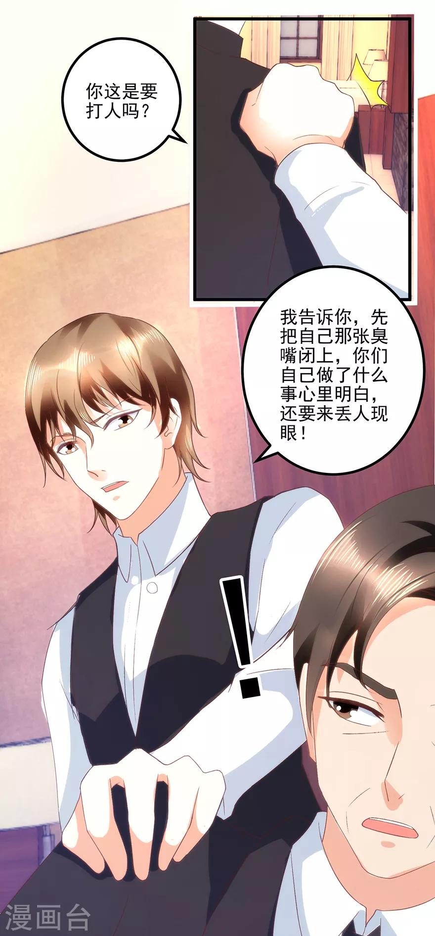 《透视仙医》第109话 闹离婚 第25页