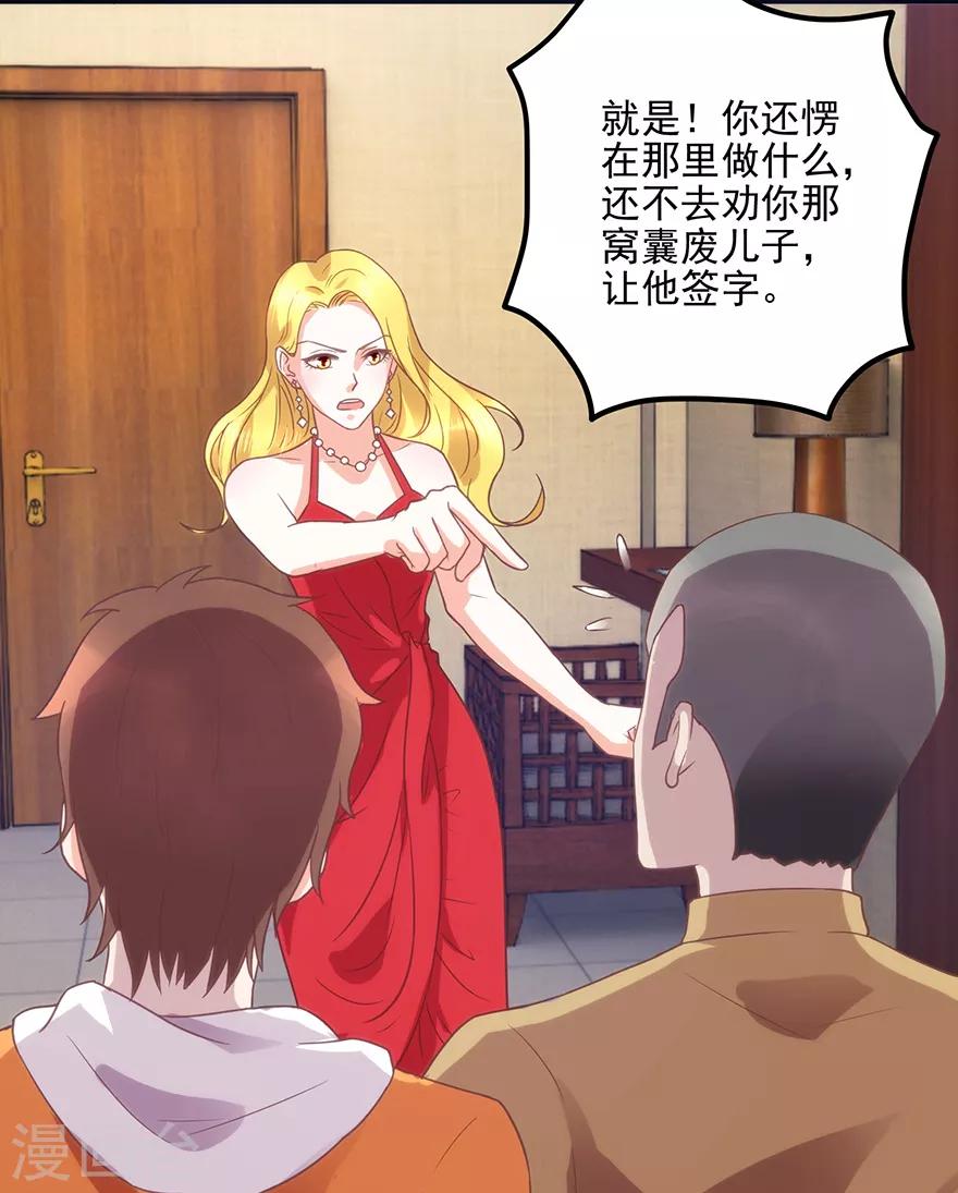 《透视仙医》第109话 闹离婚 第29页