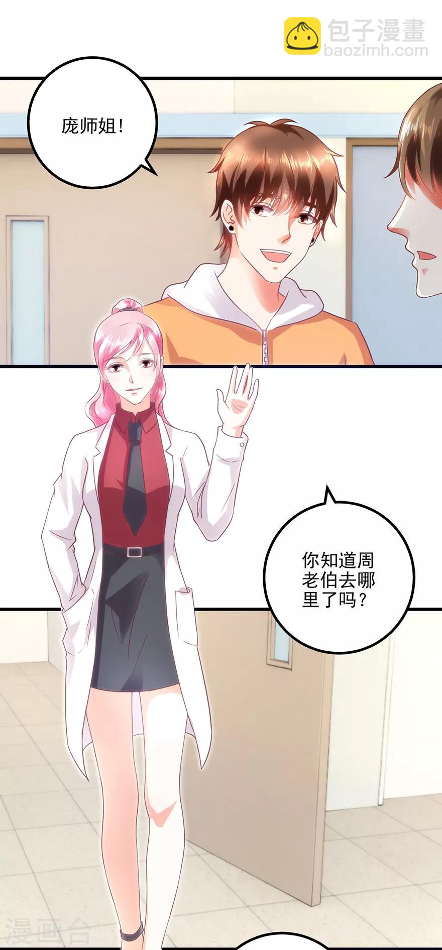 《透视仙医》第109话 闹离婚 第2页