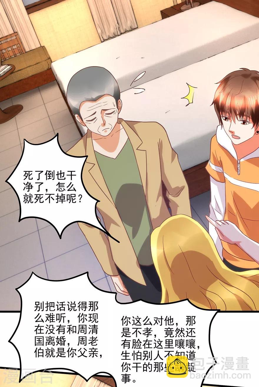《透视仙医》第109话 闹离婚 第30页