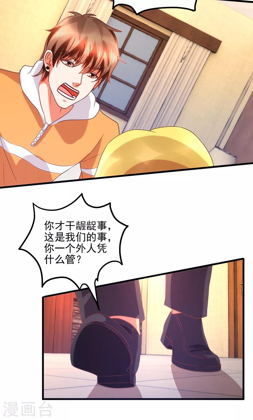 《透视仙医》第109话 闹离婚 第31页