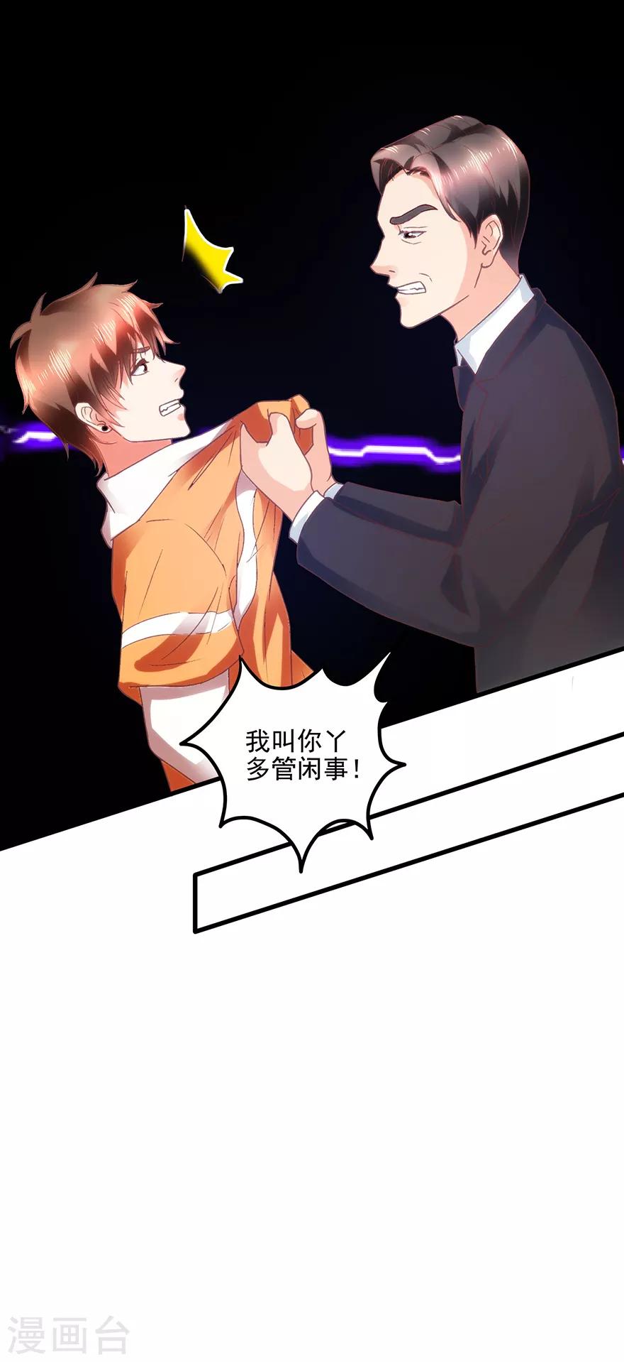 《透视仙医》第109话 闹离婚 第32页
