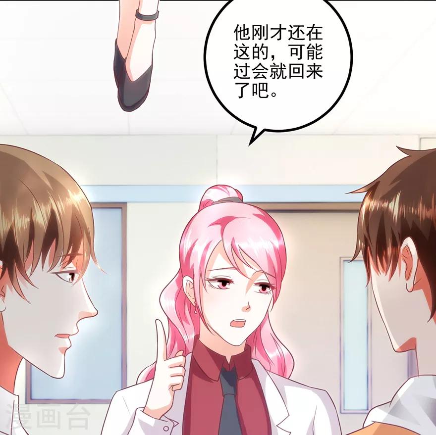 《透视仙医》第109话 闹离婚 第3页