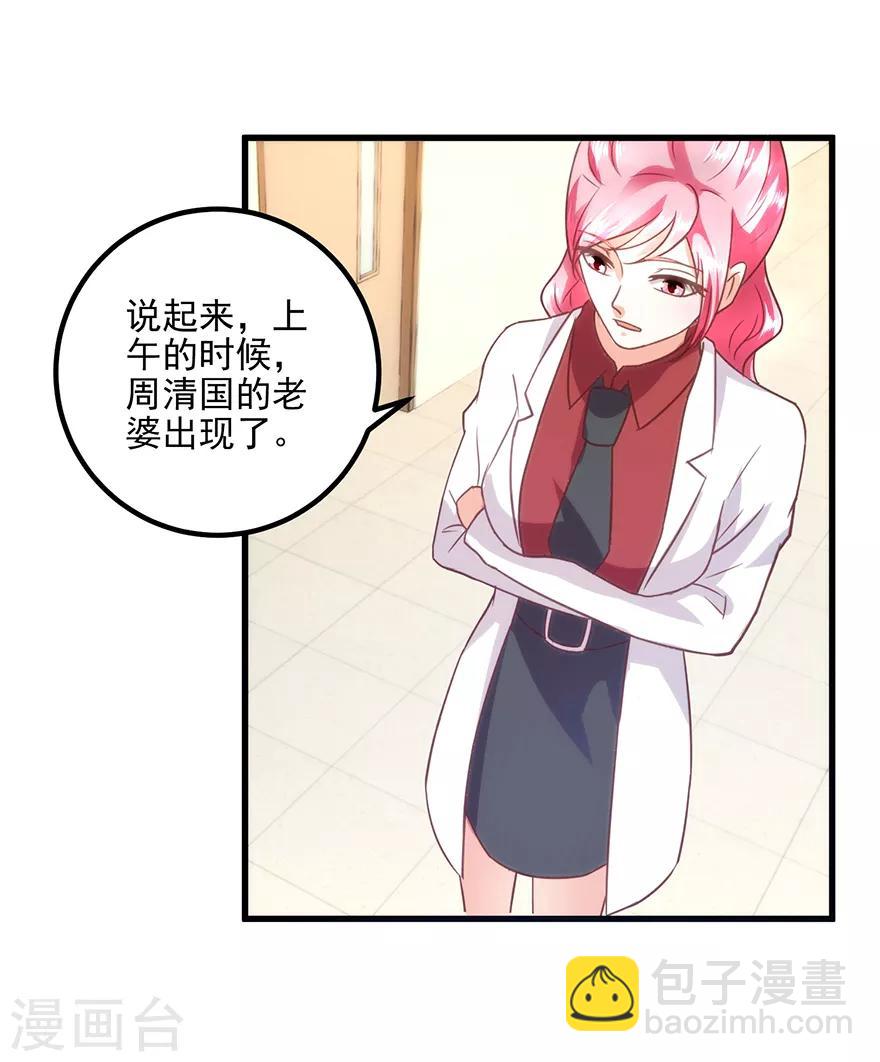 《透视仙医》第109话 闹离婚 第4页