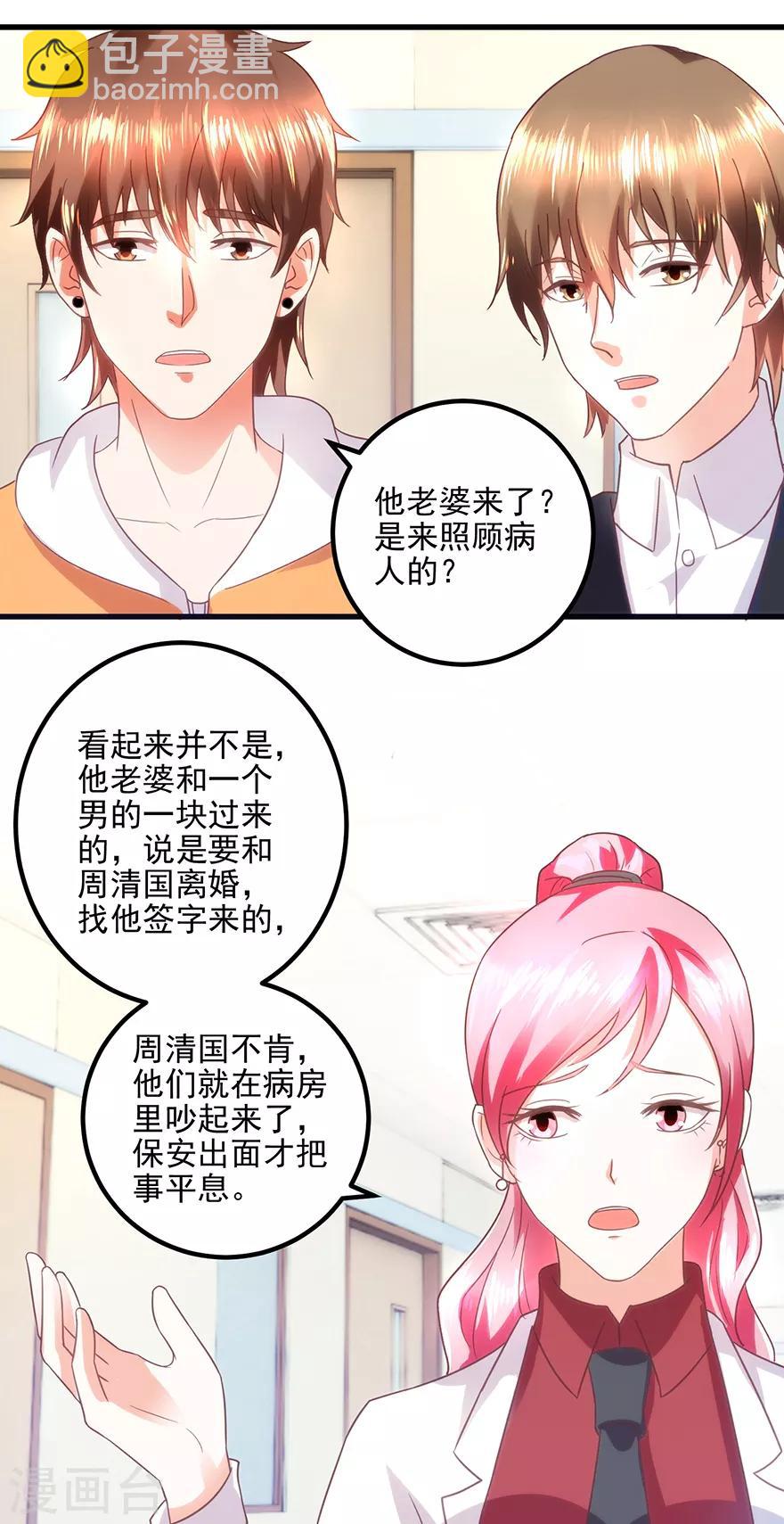 《透视仙医》第109话 闹离婚 第5页