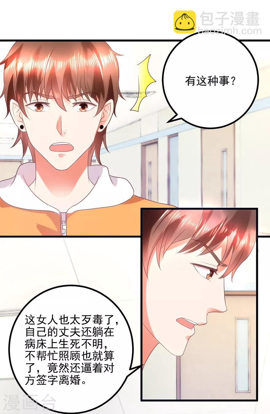 《透视仙医》第109话 闹离婚 第6页