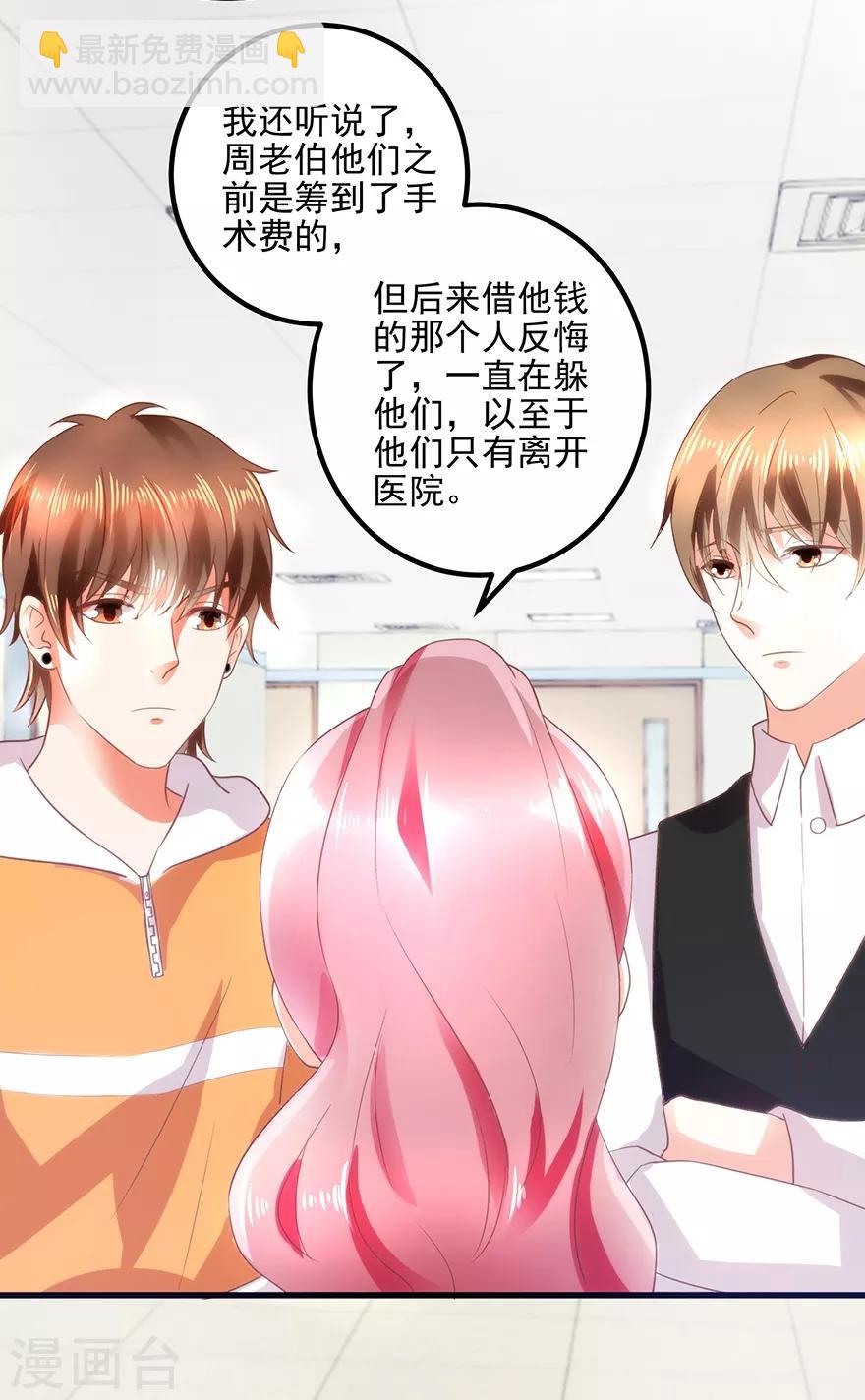 《透视仙医》第109话 闹离婚 第7页