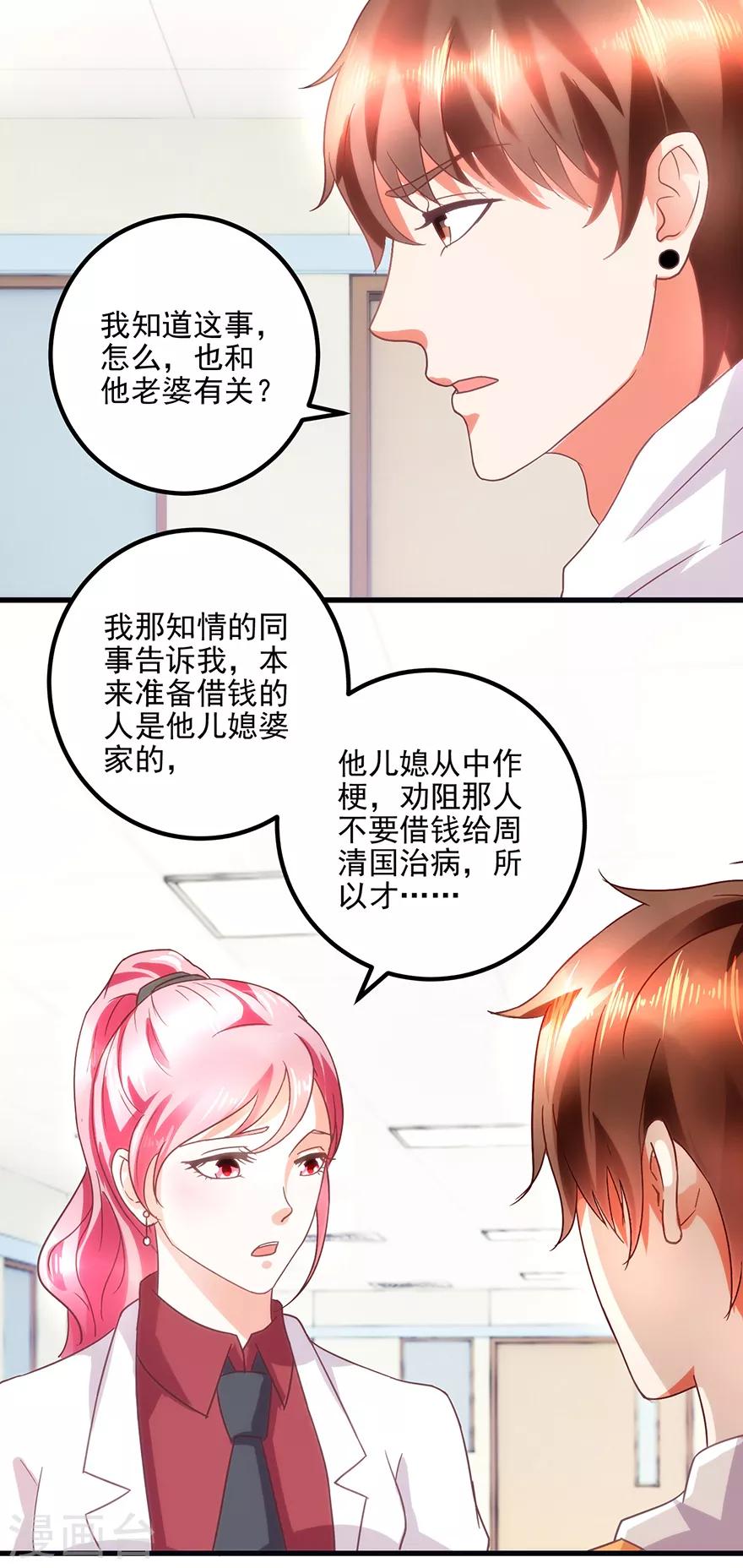 《透视仙医》第109话 闹离婚 第8页