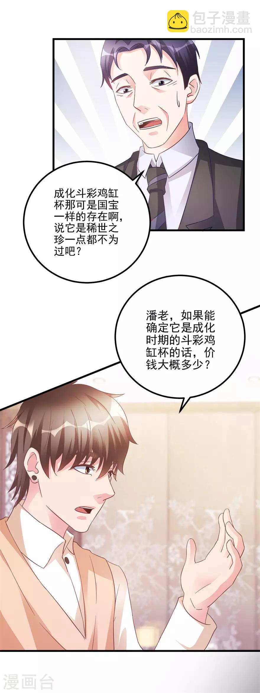 《透视仙医》第107话 上亿？！ 第10页