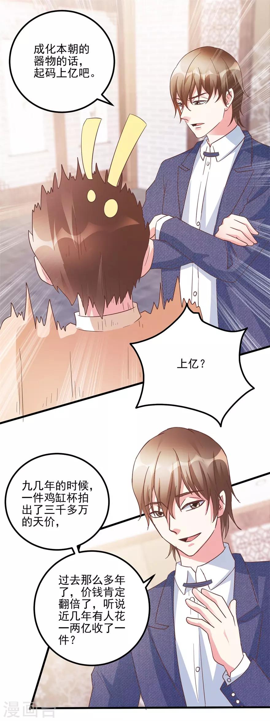 《透视仙医》第107话 上亿？！ 第11页