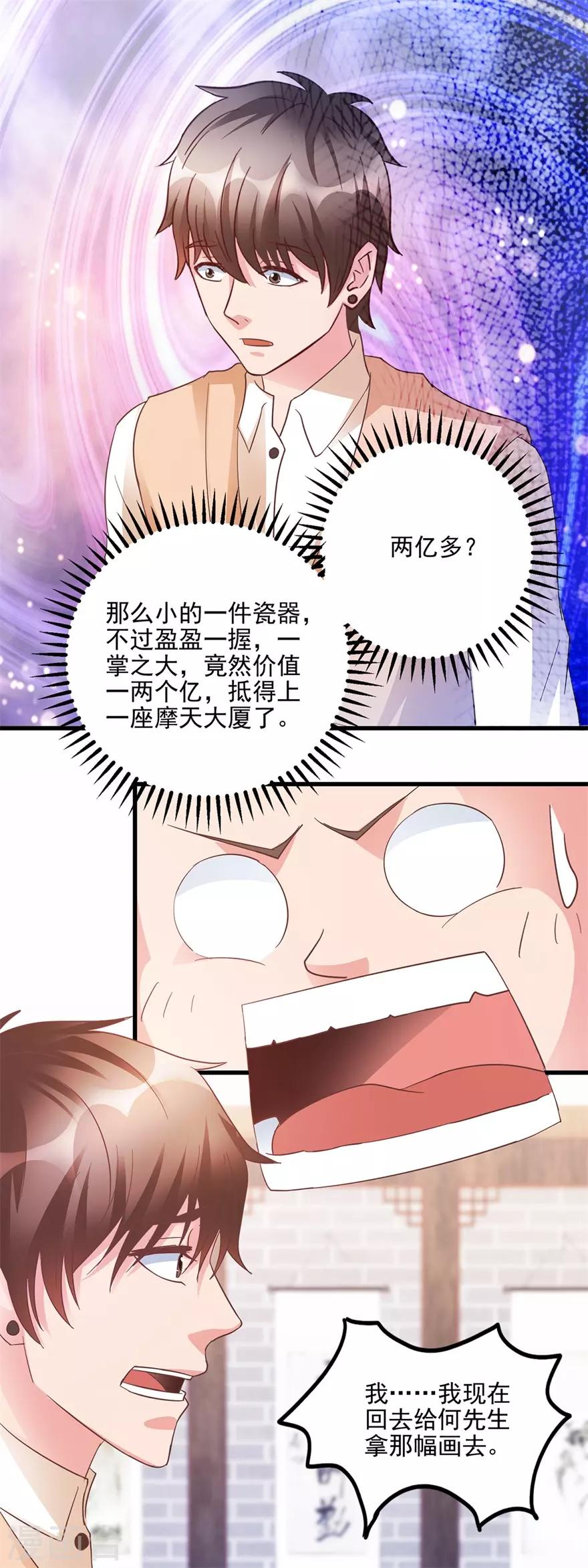 《透视仙医》第107话 上亿？！ 第12页