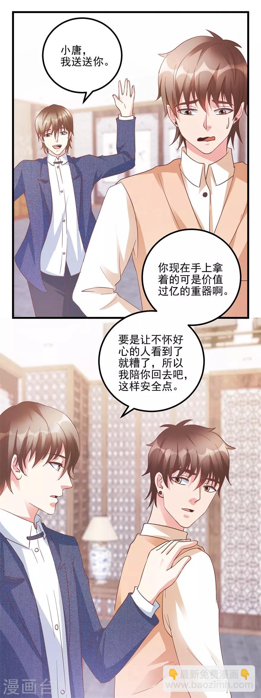 《透视仙医》第107话 上亿？！ 第13页
