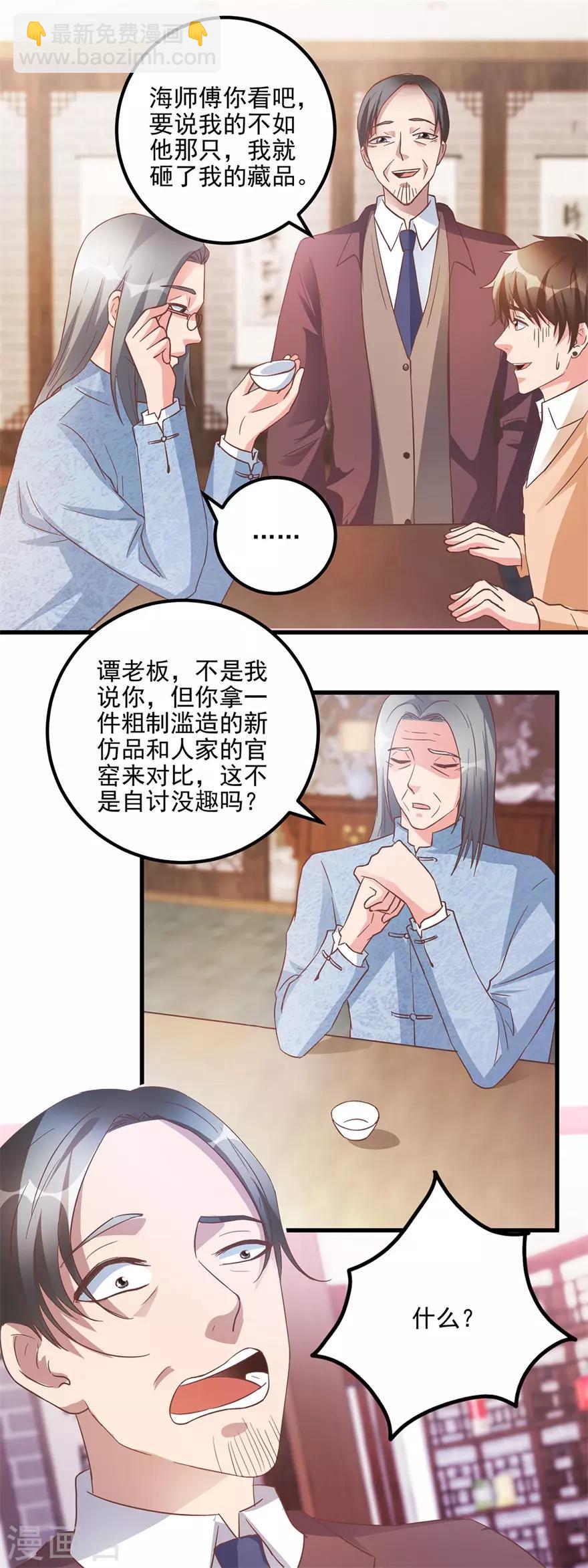 《透视仙医》第107话 上亿？！ 第2页