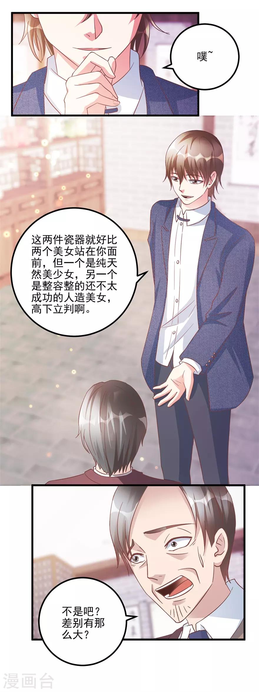《透视仙医》第107话 上亿？！ 第3页