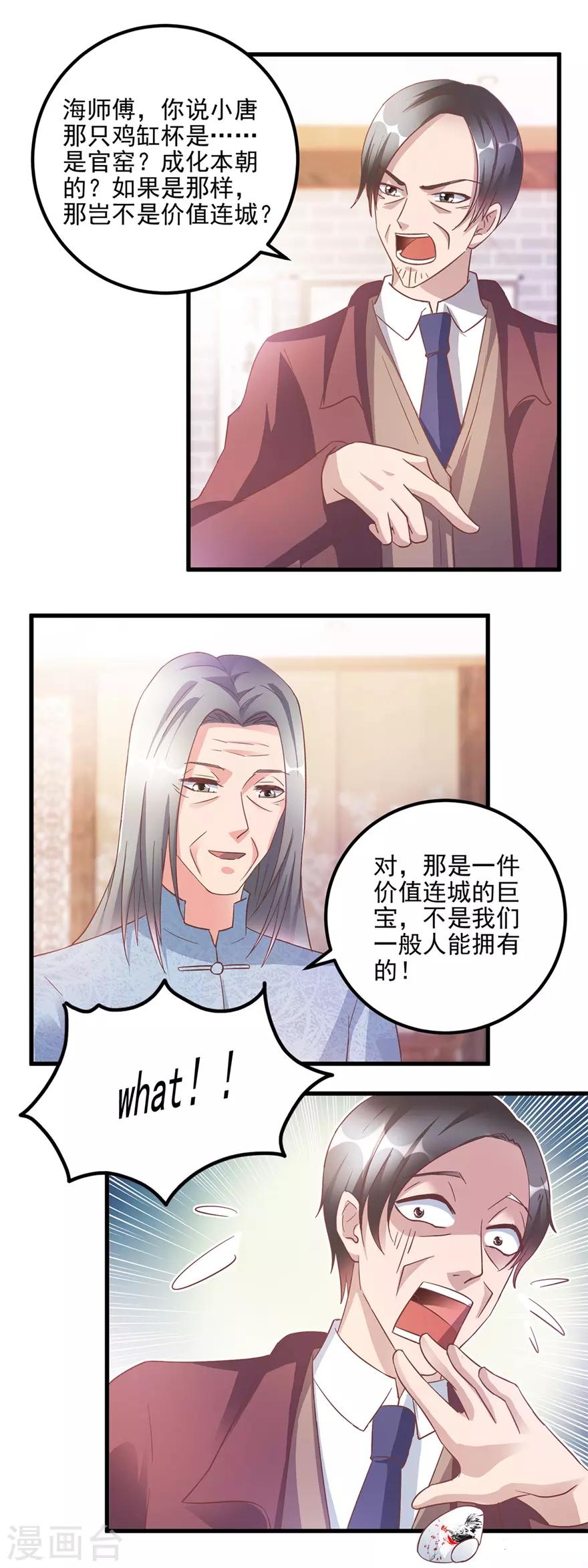 《透视仙医》第107话 上亿？！ 第4页