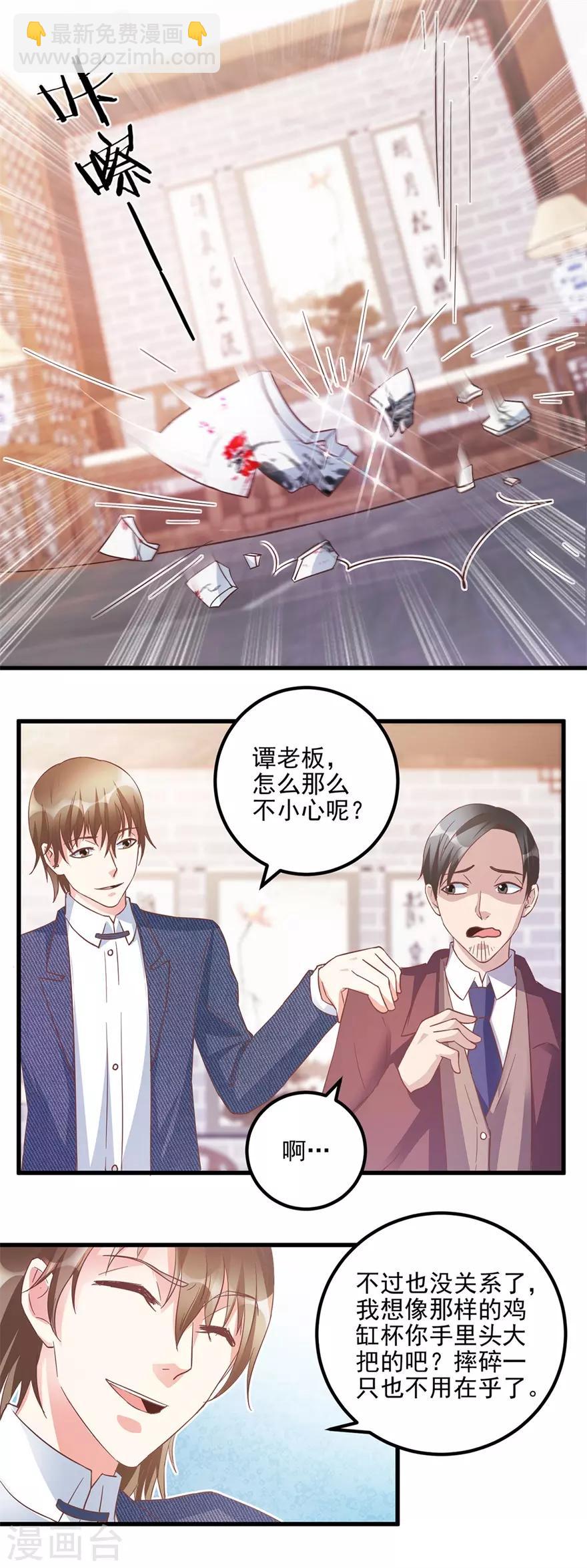 《透视仙医》第107话 上亿？！ 第5页