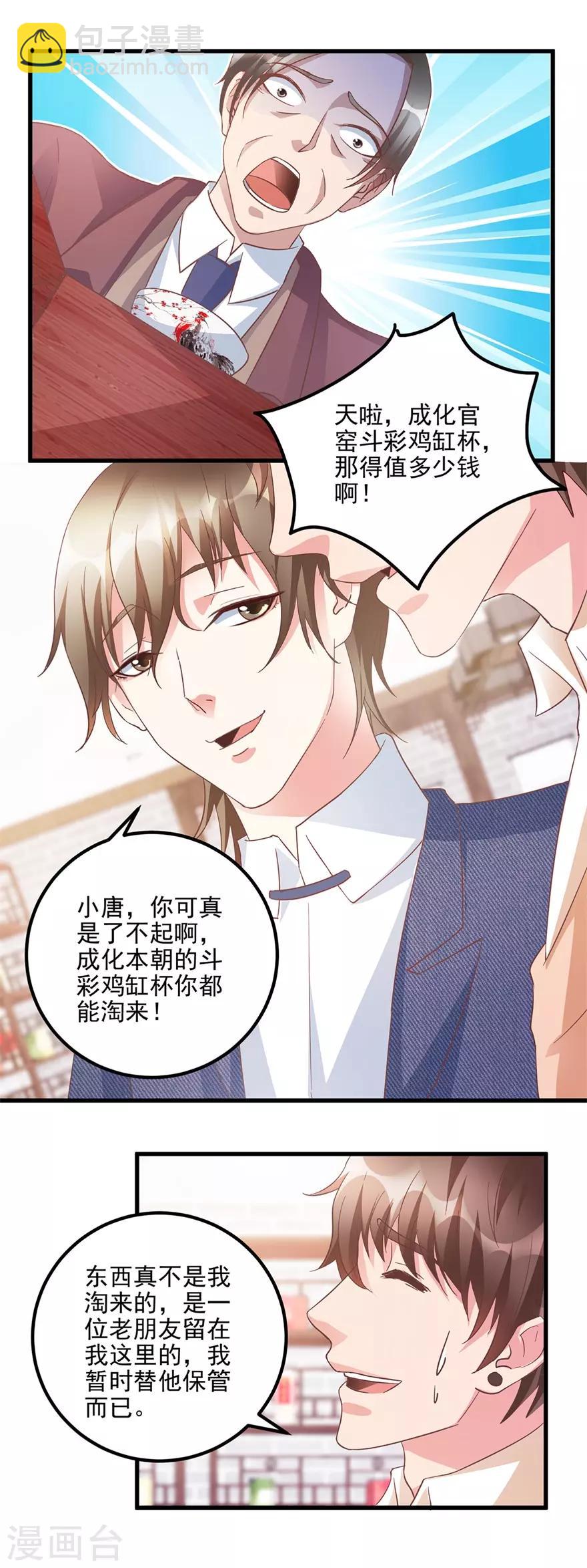 《透视仙医》第107话 上亿？！ 第6页