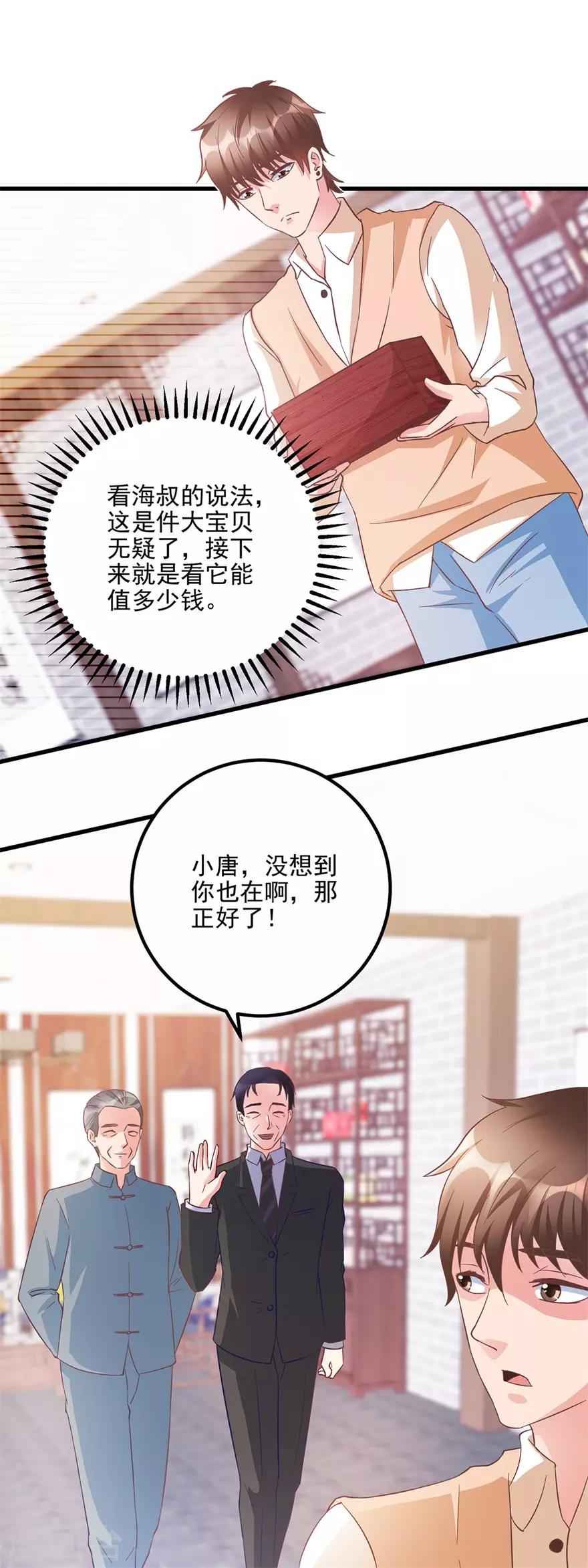 《透视仙医》第107话 上亿？！ 第7页