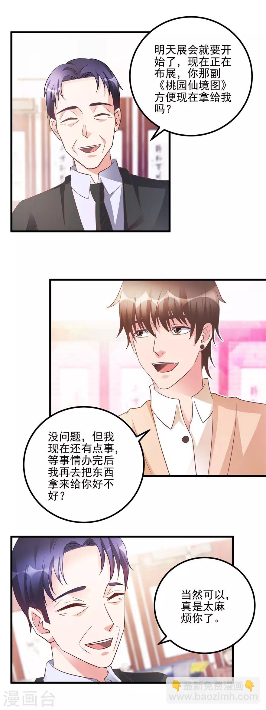 《透视仙医》第107话 上亿？！ 第8页