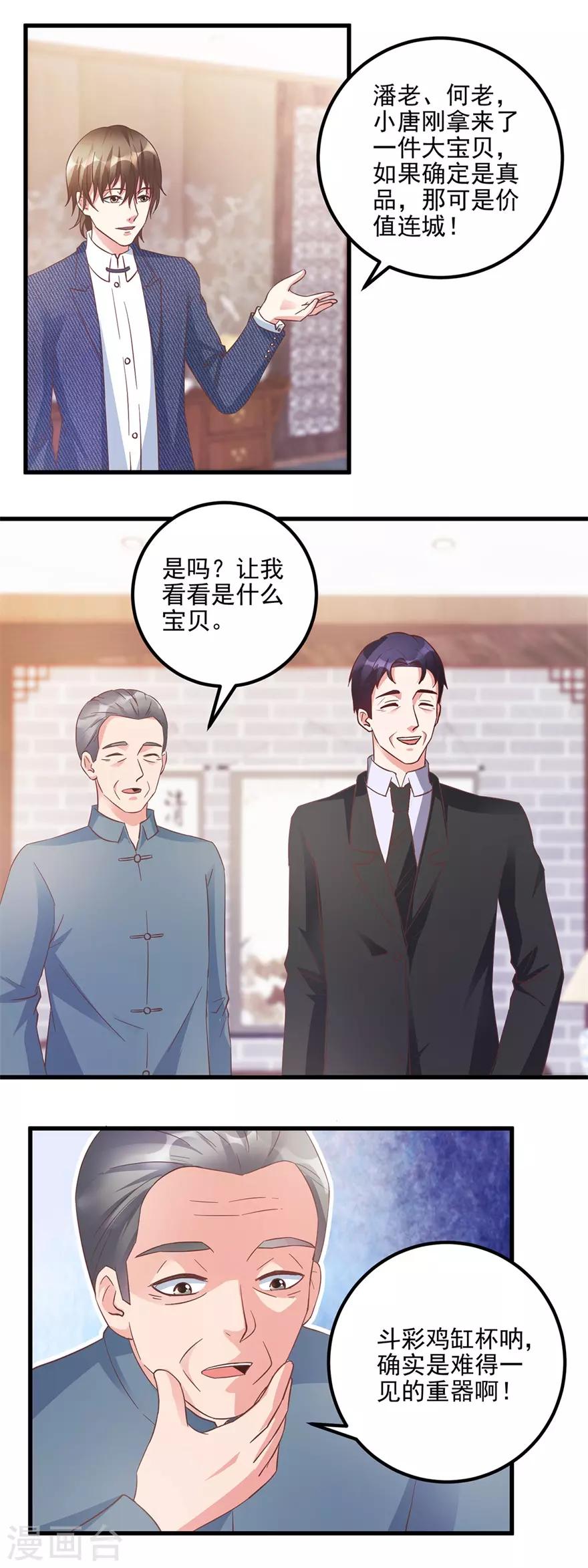 《透视仙医》第107话 上亿？！ 第9页