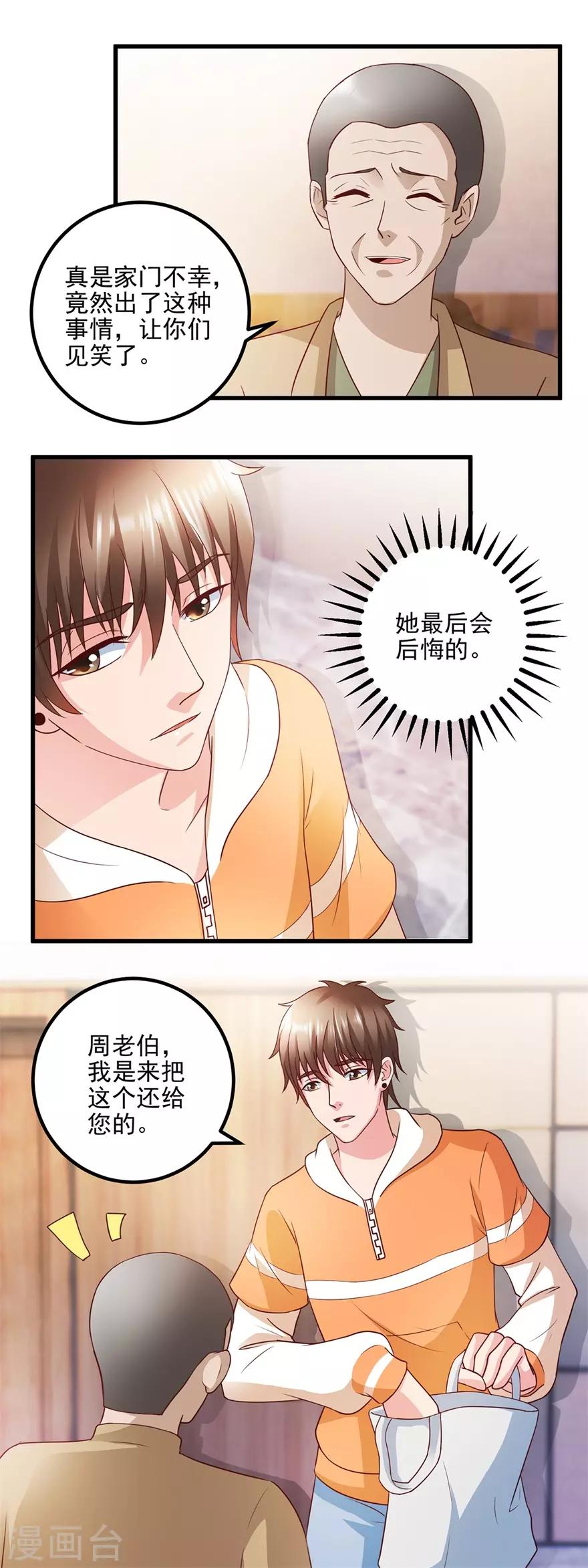 《透视仙医》第110话 周老伯的决定 第10页