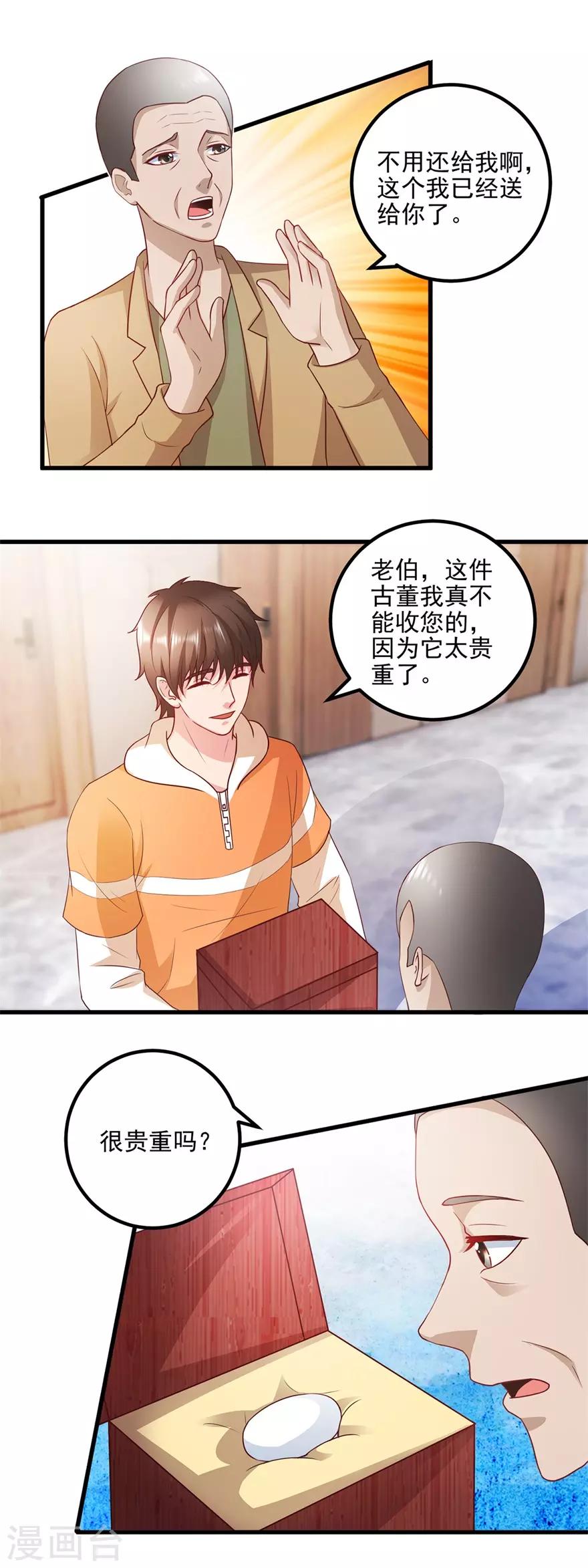 《透视仙医》第110话 周老伯的决定 第11页